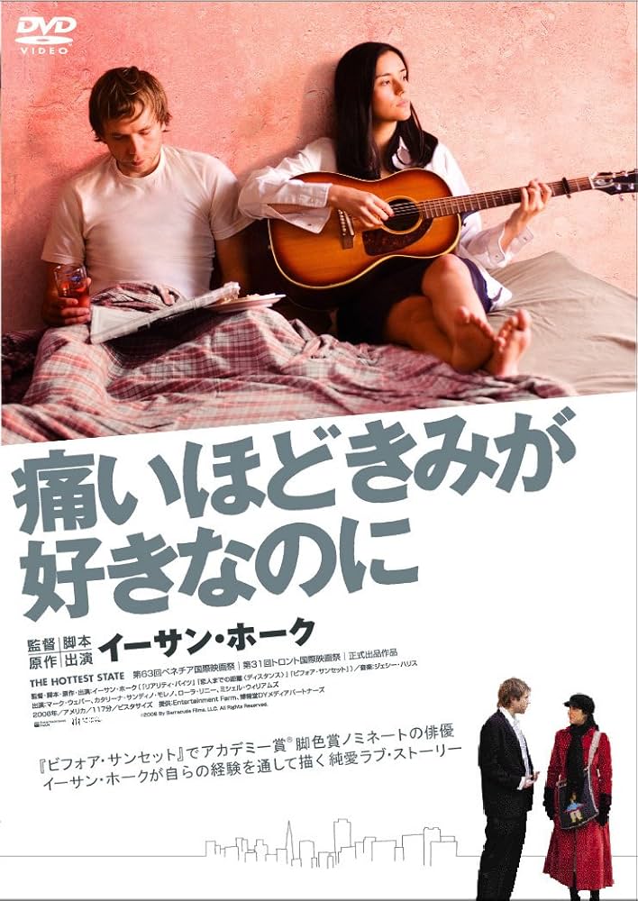 【中古】 痛いほどきみが好きなのに/フリュー/イーサン・ホーク Amazon.co.jp: 痛いほどきみが好きなのに [DVD] : マーク